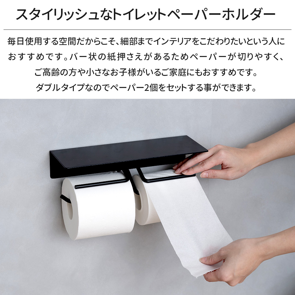 トイレットペーパーホルダー 2連 アイアン 棚付き ダブル