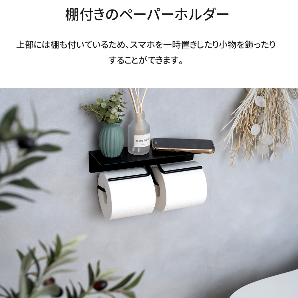 【新品未使用】2連棚付きトイレットペーパーホルダー/ブラック トイレットペーパーホルダー 2連 アイアン ブラック 黒 棚付き