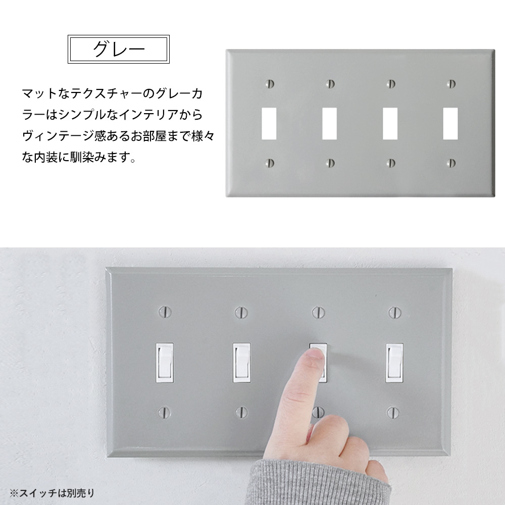 スイッチカバー 4口 おしゃれ プレート スチール JO184 JO185