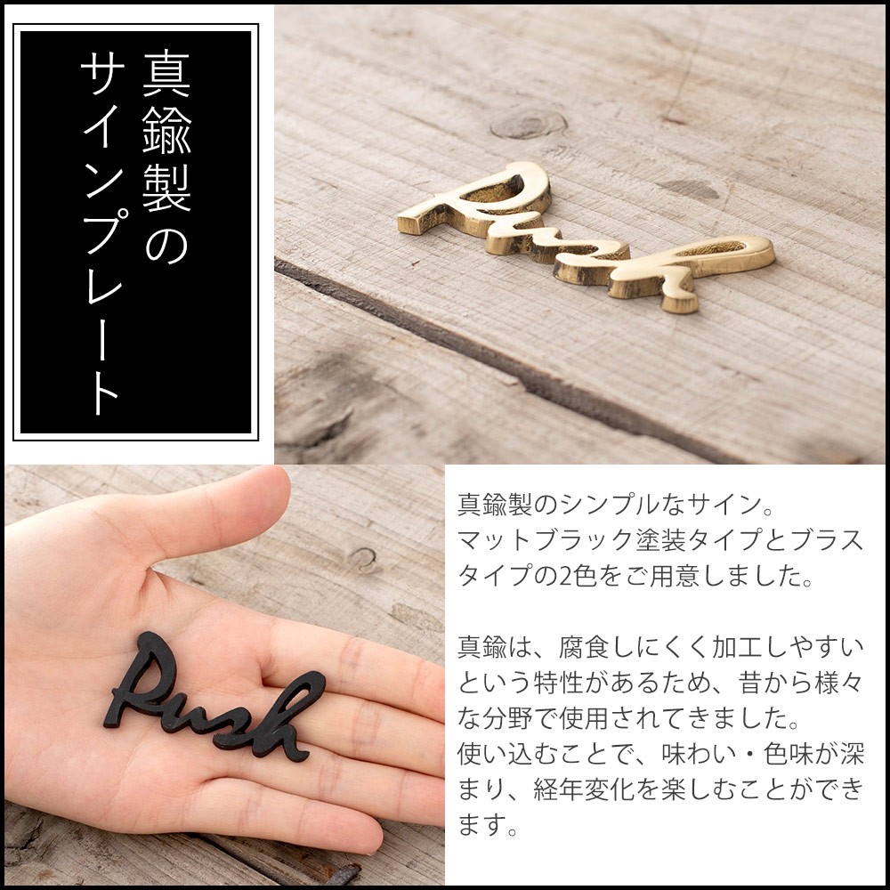 ドアプレート サインプレート プッシュ PUSH