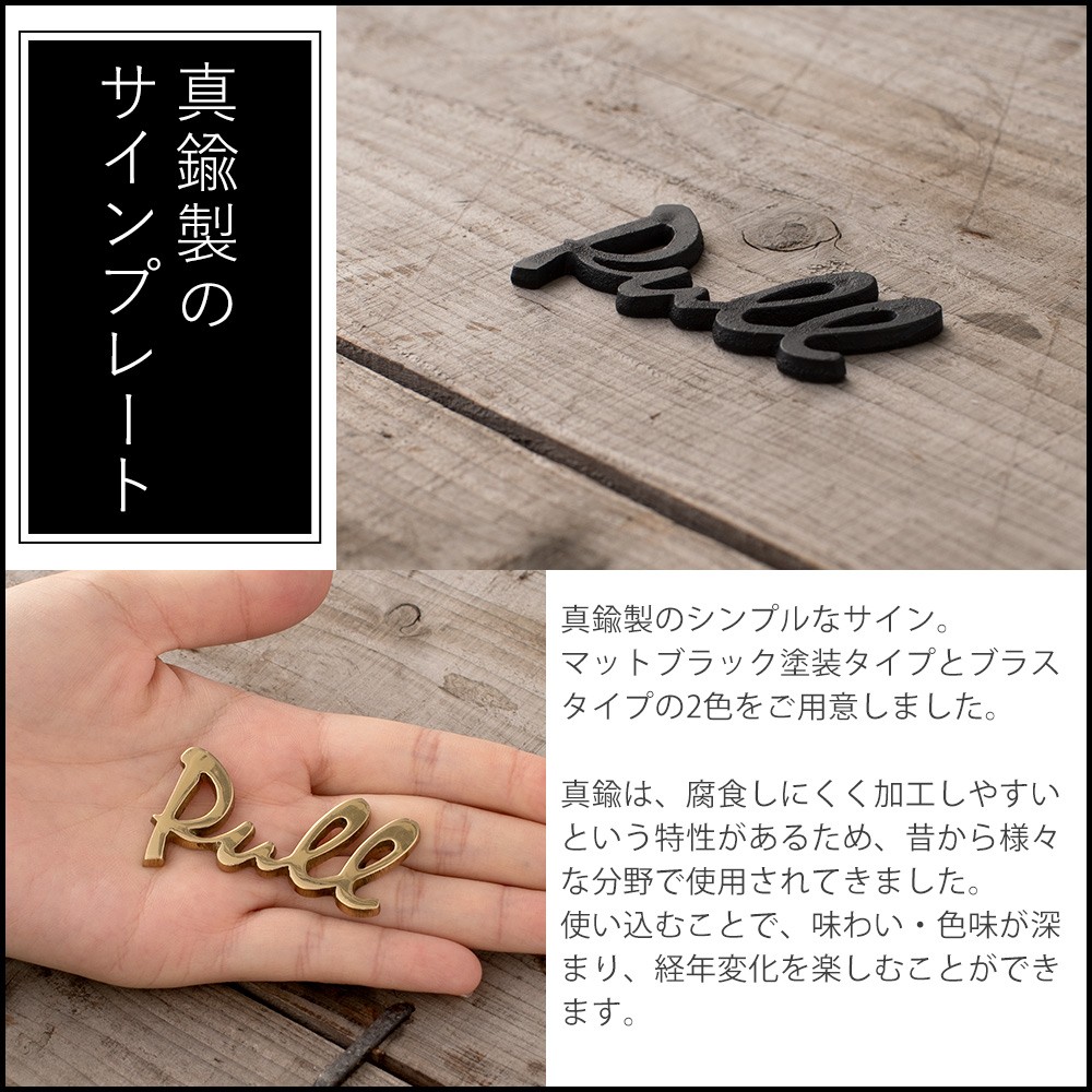 ドアプレート サインプレート プル PULL