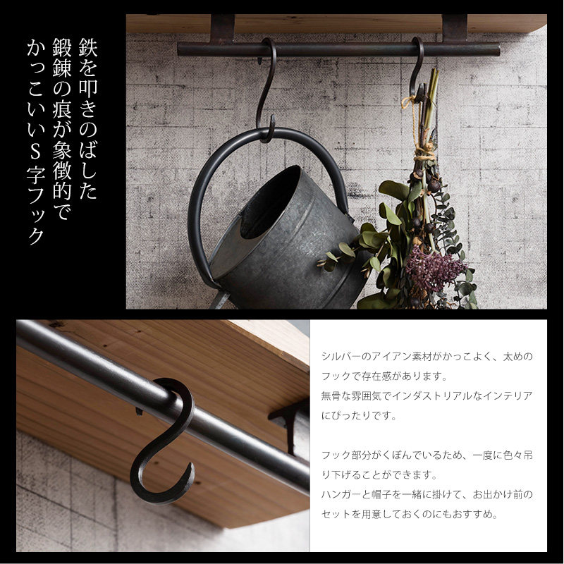 アイアンキッチン小物掛け S字フック Sカン S金具 アイアン おしゃれ 吊り下げ 収納 単品 S