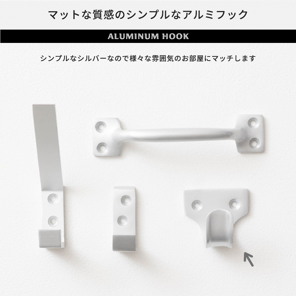 フック 壁掛け 金具 アルミ シルバー diy パーツ アルミフック HMA-6