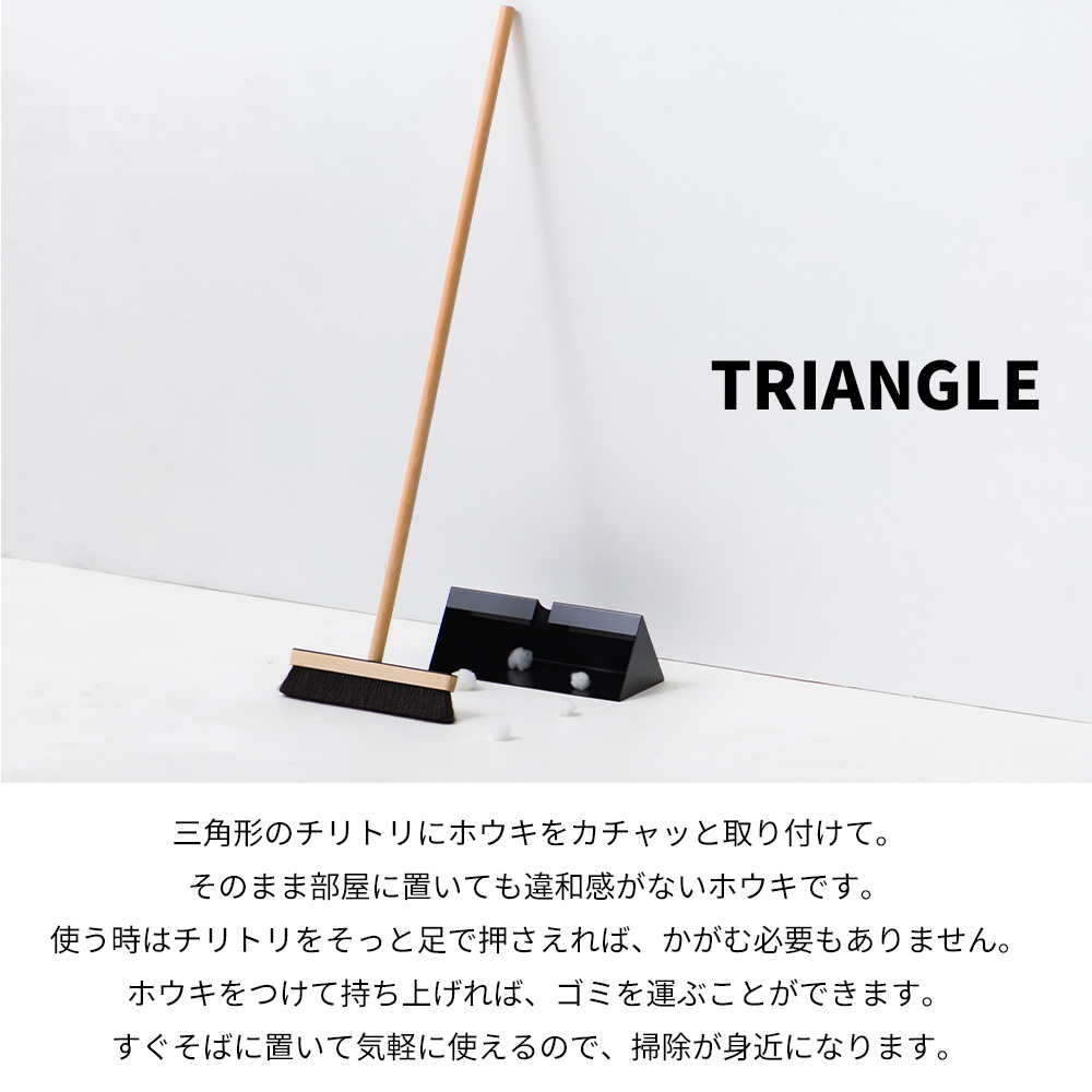ほうき ちりとり セット 自立 掃除用具 おしゃれ 玄関 室内 シンプル