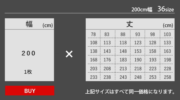 オーダーレースカーテンサイズ表