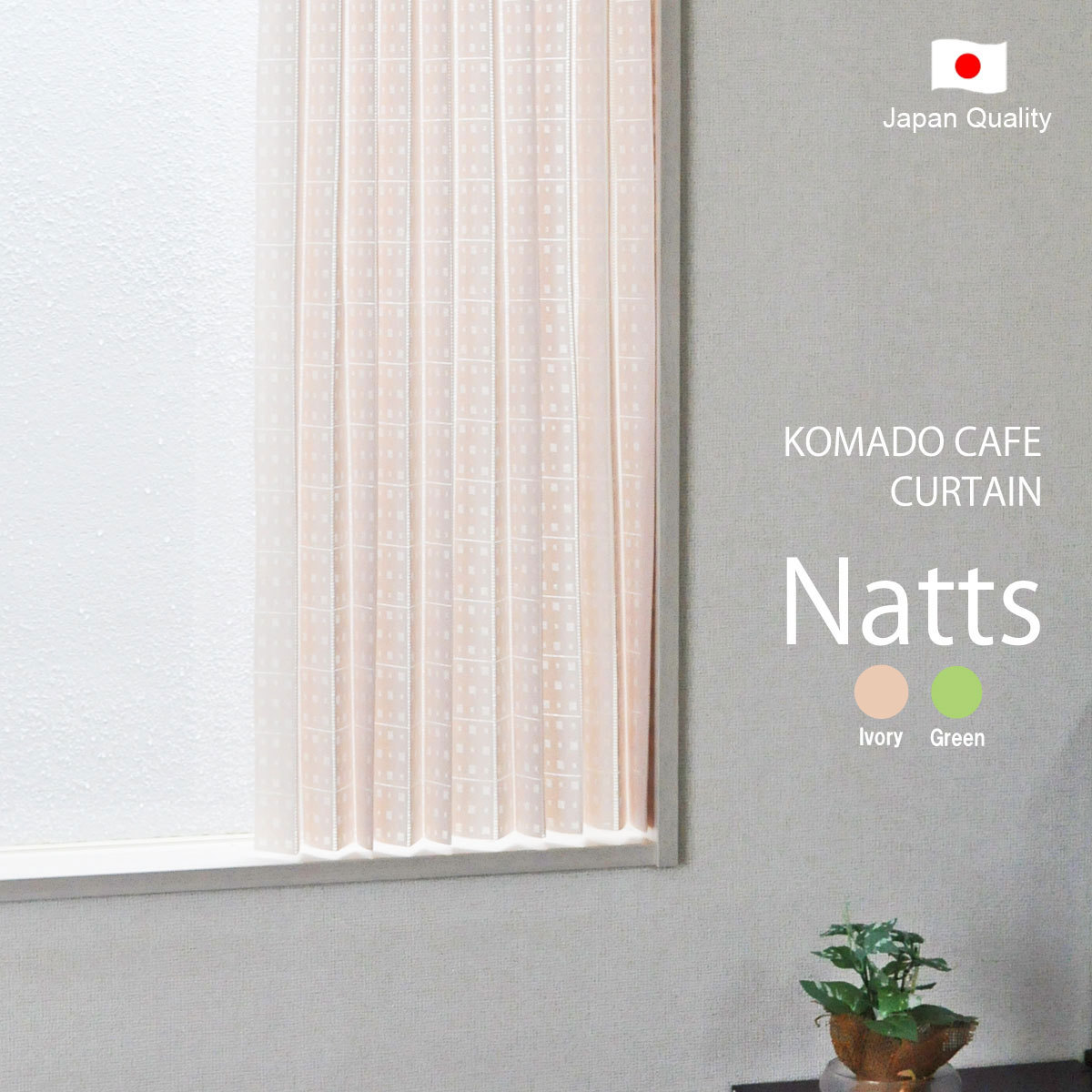 春の新作シューズ満載 レースカーテン 小窓 カフェカーテン ぱたぱた 日本製 アコーディオン フリーカット Natts ナッツ  100ｃｍ幅×115ｃｍ丈 sarozambia.com