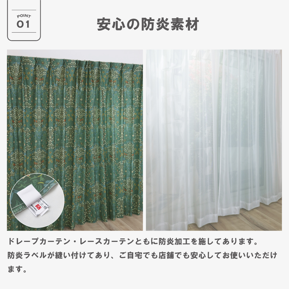 144サイズ】国産防炎カーテンセット <ブラックトーン/Blackthorn