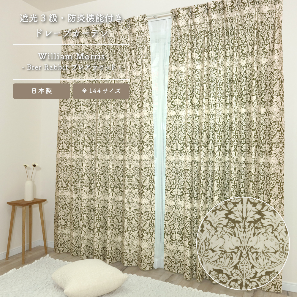 ブレアラビット/Brer Rabbit>【130cm幅】【80cm〜100cm丈】【2枚組