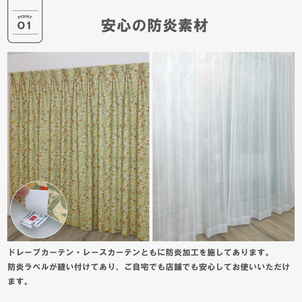 144サイズ】日本製 防炎カーテ ンセット <フルーツ/Fruit>【100cm幅