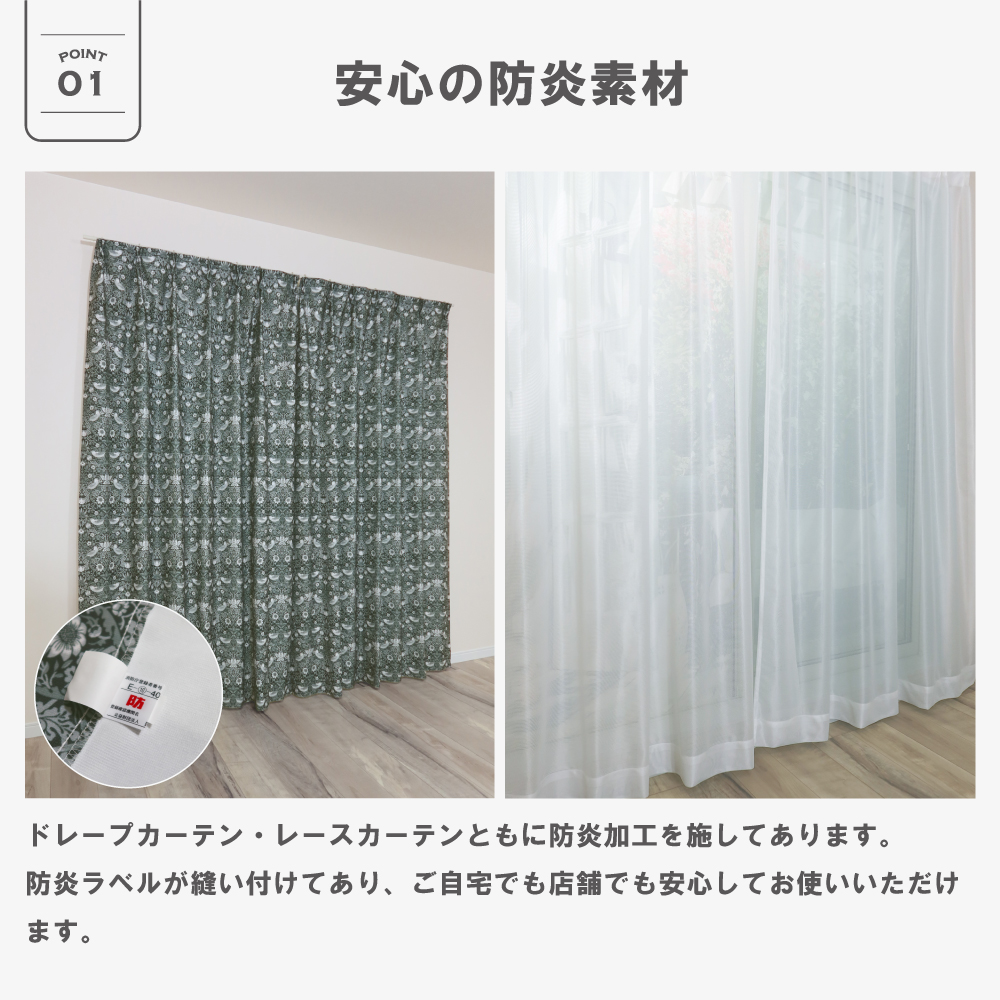 144サイズ】日本製 防炎カーテンセット <いちご泥棒/Strawberry Thief