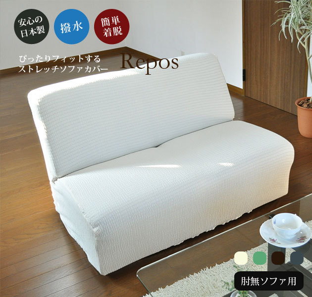 ソファーカバー 日本製 ぴったり フィット 撥水 ストレッチ
