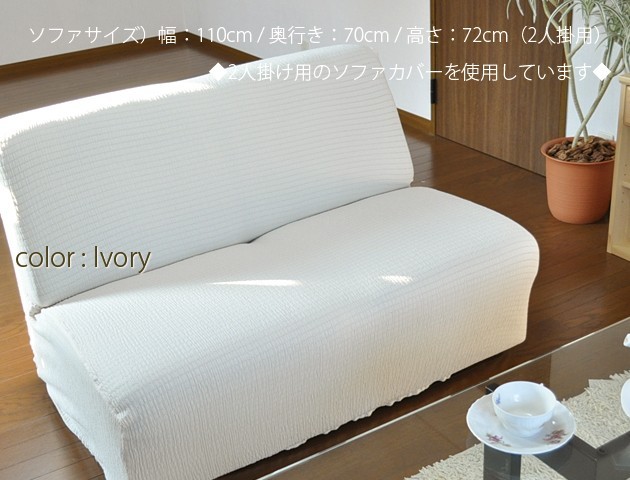 ソファーカバー 日本製 ぴったり フィット 撥水 ストレッチ