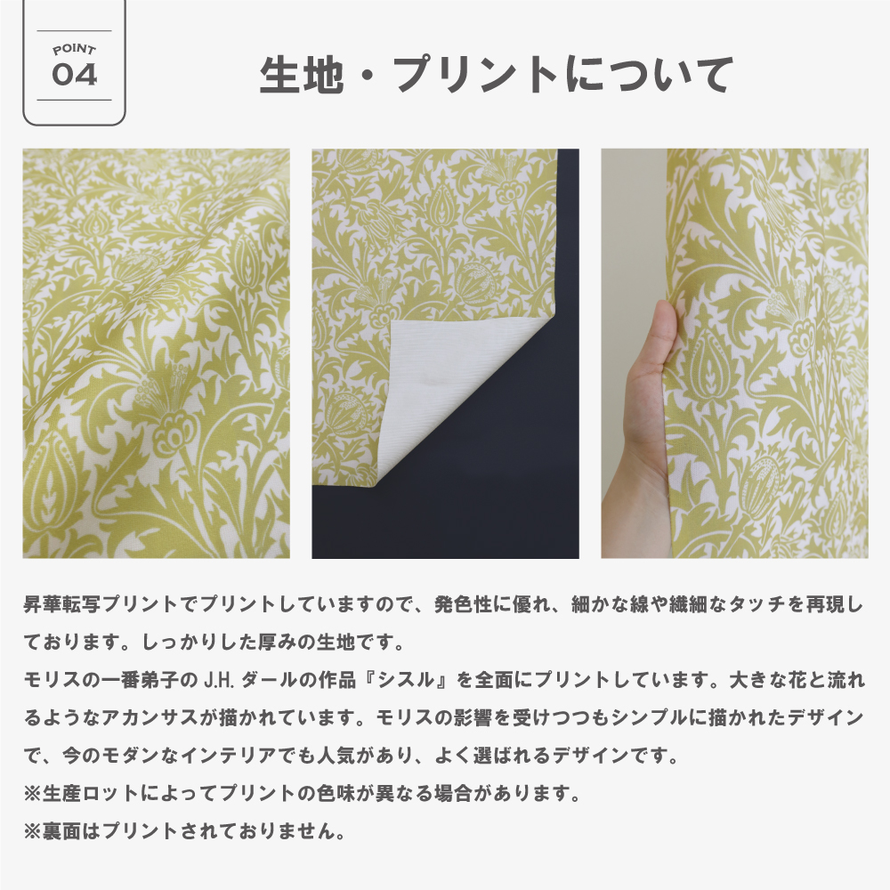 <シスル/Thistle>【130cm幅】【178cm〜210cm丈】【2枚組】ウィリアム・モリス カーテン 3級遮光 防炎 遮熱 断熱 目隠し 日本製 多機能_4