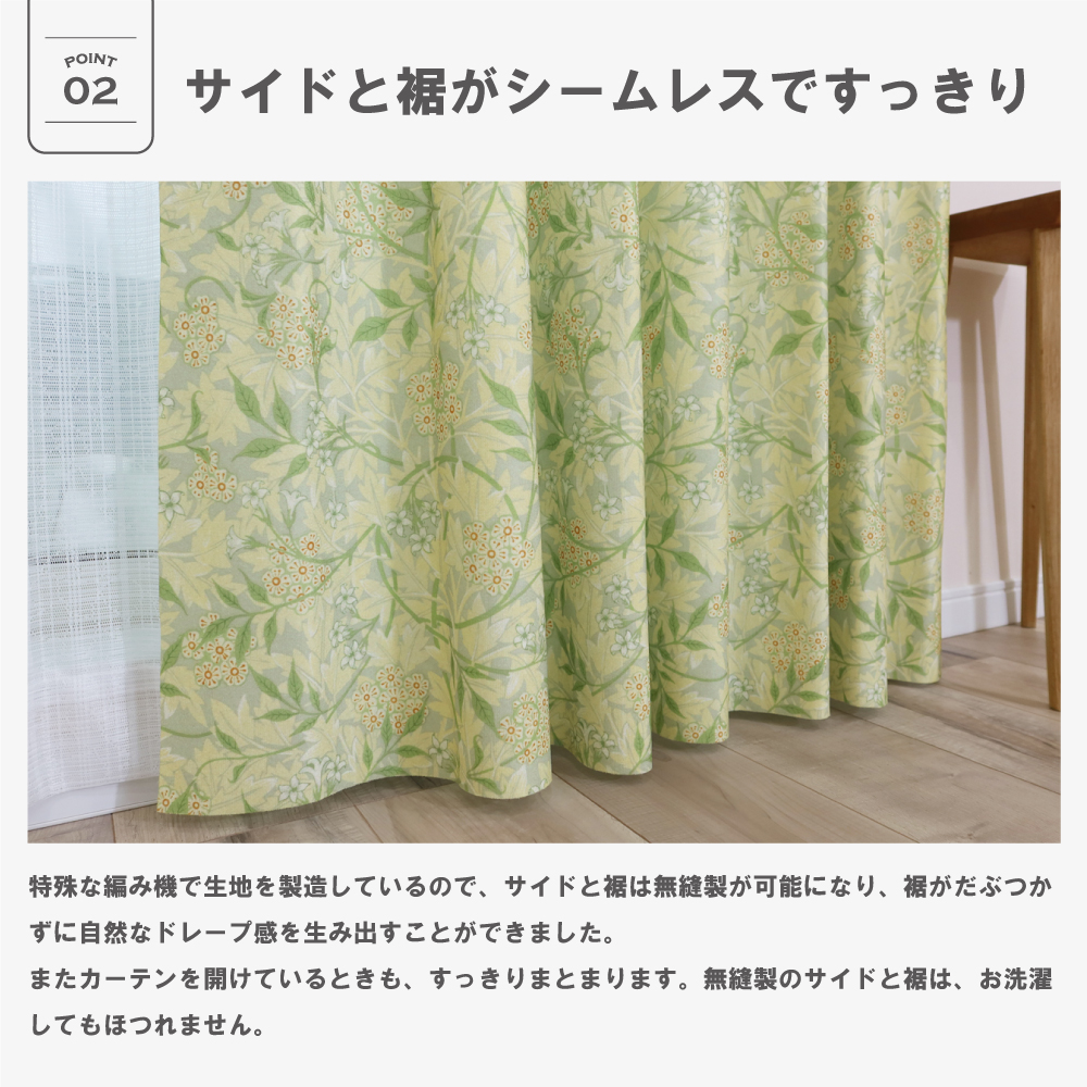 ジャスミン/Jasmine>【100cm幅】【80cm〜100cm丈】【2枚組