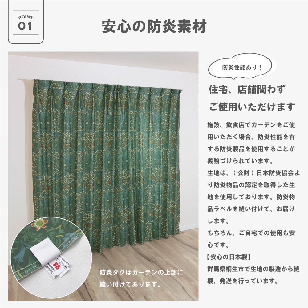 <ブラックトーン/Blackthorn>【200cm幅】【105cm〜135cm丈】【1枚入り】ウィリアム・モリス カーテン 3級遮光 防炎 遮熱 断熱 目隠し 日本製 多機能_1