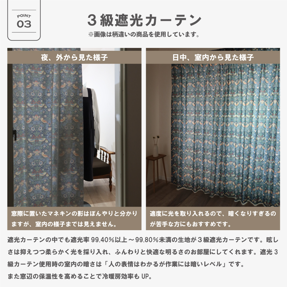 <ブラックトーン/Blackthorn>【200cm幅】【105cm〜135cm丈】【1枚入り】ウィリアム・モリス カーテン 3級遮光 防炎 遮熱 断熱 目隠し 日本製 多機能_3