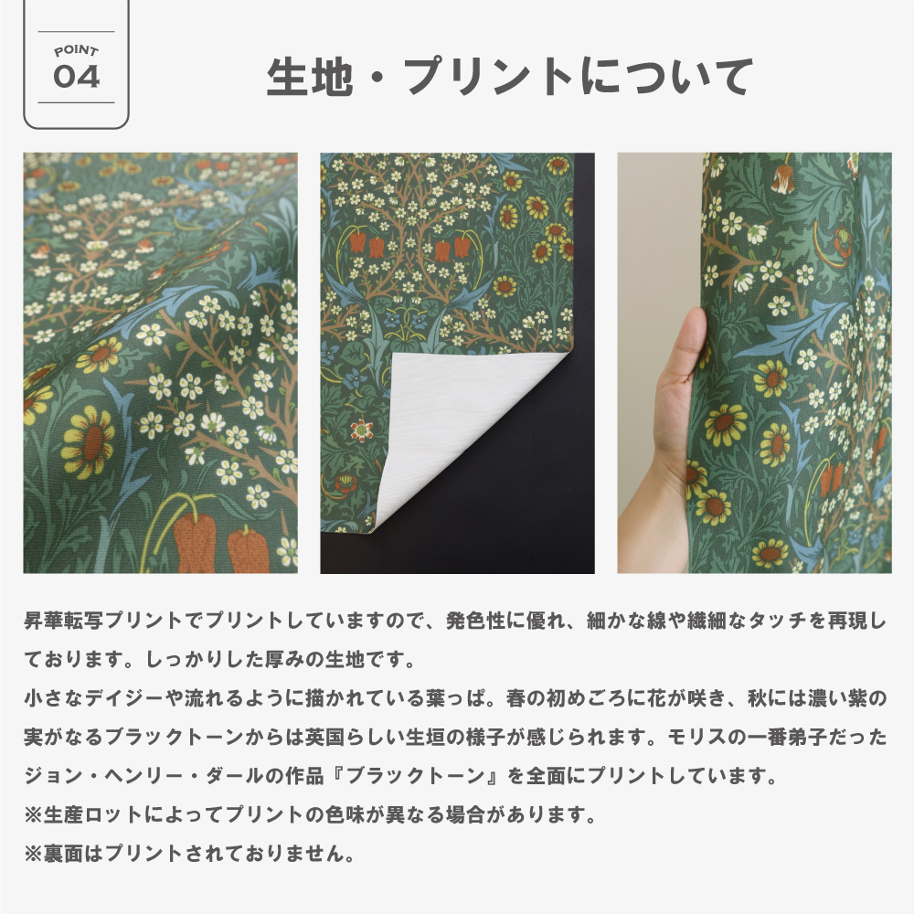 <ブラックトーン/Blackthorn>【200cm幅】【105cm〜135cm丈】【1枚入り】ウィリアム・モリス カーテン 3級遮光 防炎 遮熱 断熱 目隠し 日本製 多機能_4
