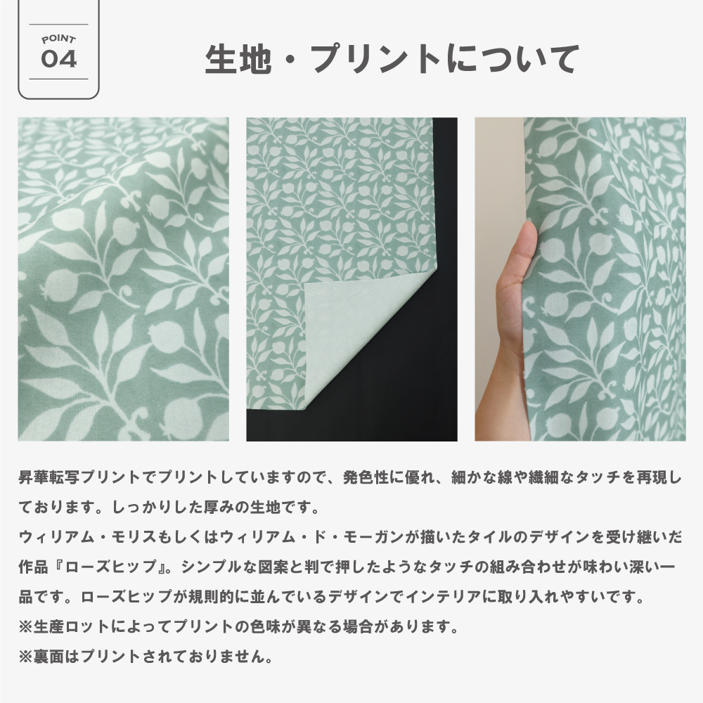 <ローズヒップ/Rosehip>【200cm幅】【105cm〜135cm丈】【1枚入り】ウィリアム・モリス カーテン 3級遮光 防炎 遮熱 断熱 目隠し 日本製 多機能_4