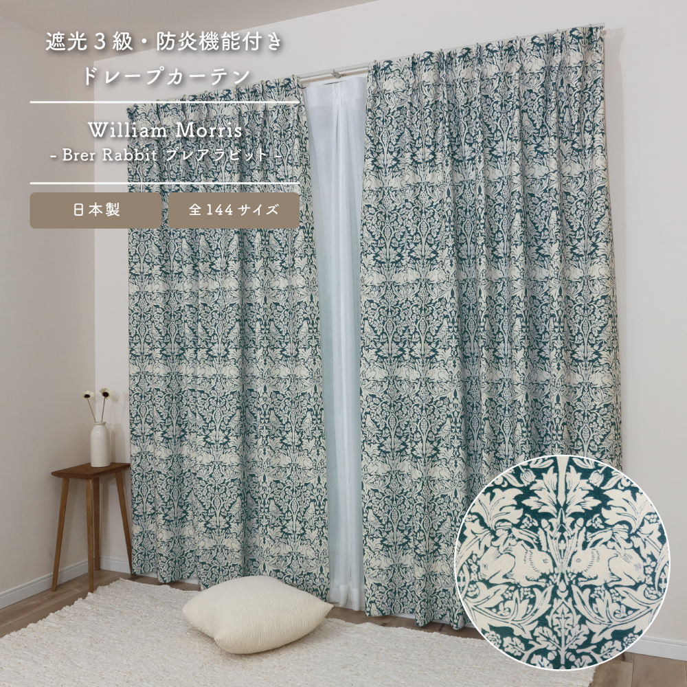 ブレアラビット/Brer Rabbit>【130cm幅】【80cm〜100cm丈】【2枚組