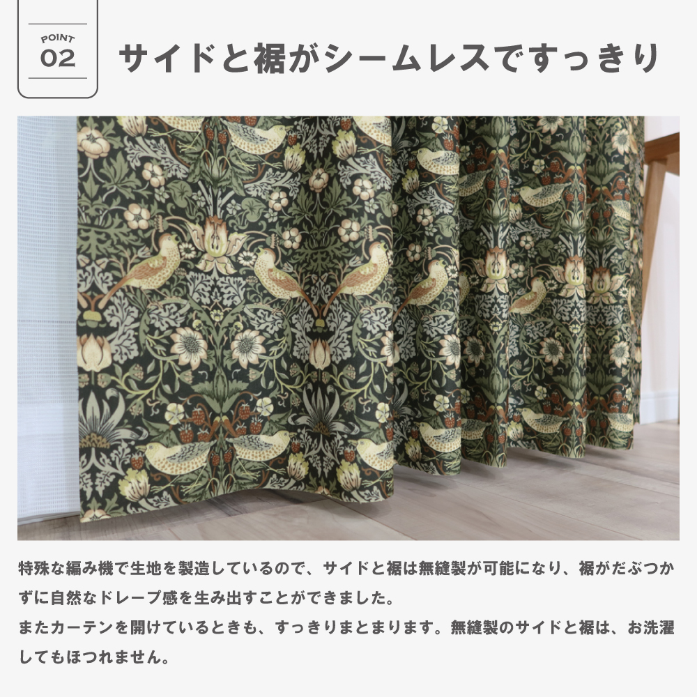 いちご泥棒/Strawberry Thief>【130cm幅】【215cm〜245cm丈】【2枚組