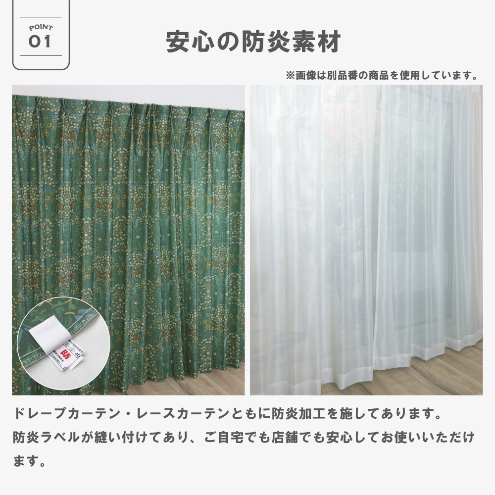 144サイズ】日本製 防炎カーテ ンセット <シスル/Thistle>【150cm幅