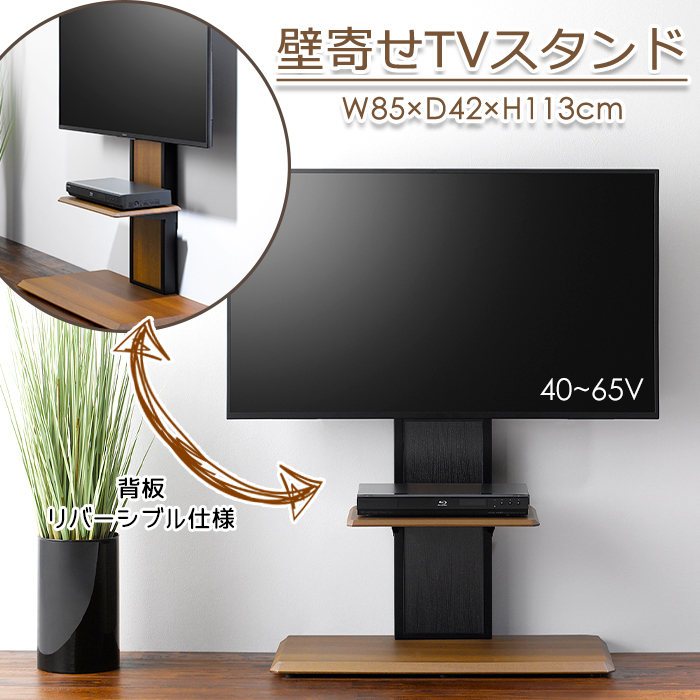 朝日木材加工 テレビ台 おしゃれ 壁寄せ テレビスタンド ロータイプ TV