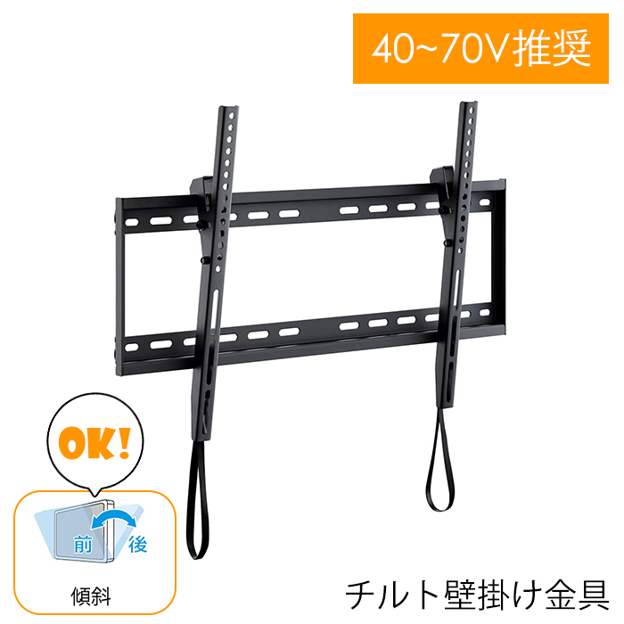 壁掛け金具 テレビ用 40〜70インチ 壁掛けテレビ テレビ金具 傾斜 爆買