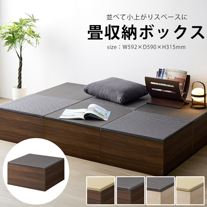 畳 収納ボックス 和風 ユニット畳 収納ベンチ 小上がり 畳BOX