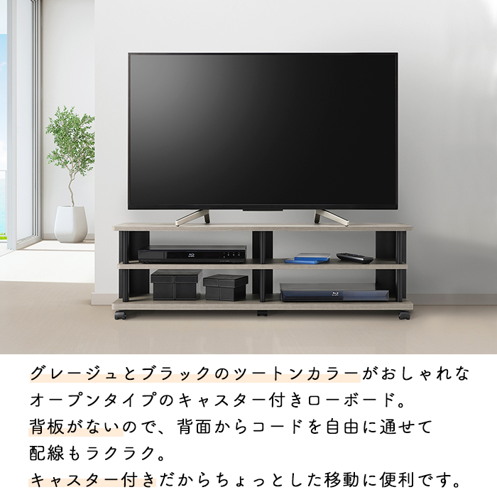 朝日木材加工 テレビ台 ローボード キャスター付き 120幅
