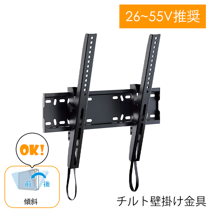 壁掛け金具 テレビ用 26〜55インチ テレビ金具 壁掛けテレビ 傾斜