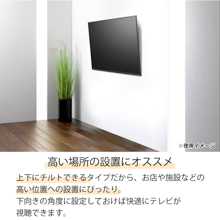 壁掛け金具 テレビ用 26〜55インチ テレビ金具 壁掛けテレビ 傾斜