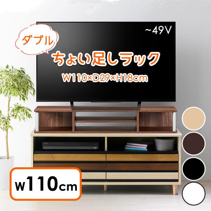 朝日木材加工 テレビ台 ちょい足しラックダブル 幅110cm amk8803-1.jpg