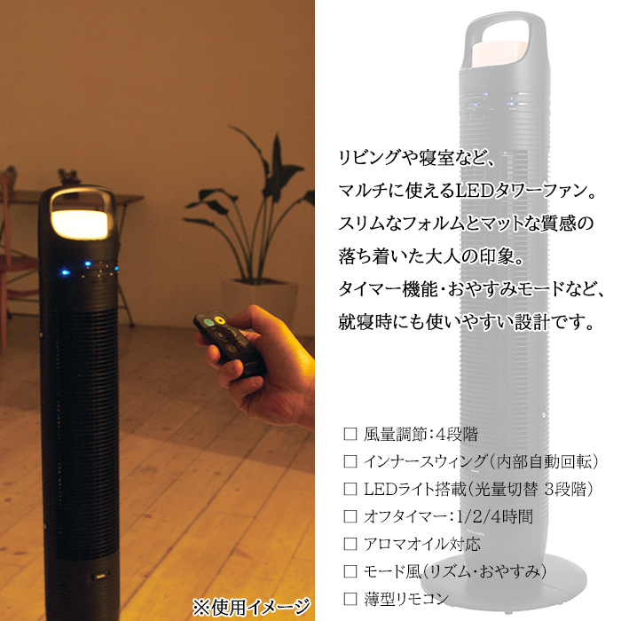 タワーファン スリム 扇風機 アロマ対応 リモコン付き LEDライト : apk 