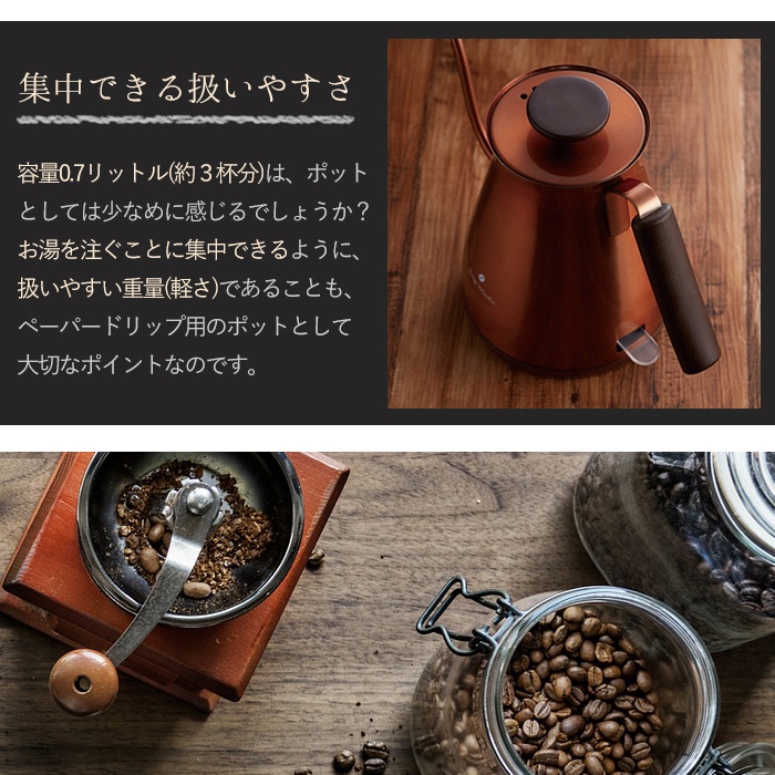 カフェケトル 電気 おしゃれ ステンレス 0.7L ドリップポット