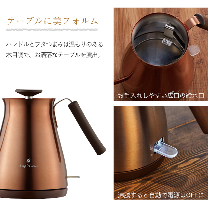 カフェケトル 電気 おしゃれ ステンレス 0.7L ドリップポット