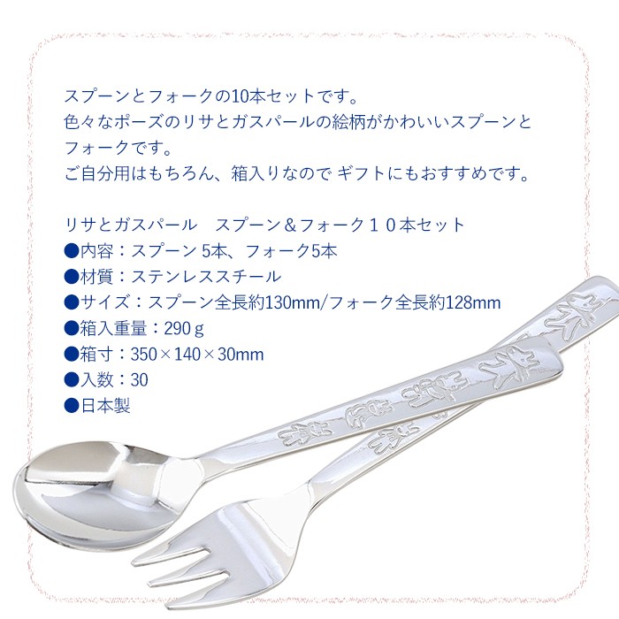 ASAHI（アサヒ） リサとガスパール 食器 スプーン フォーク 10本セット
