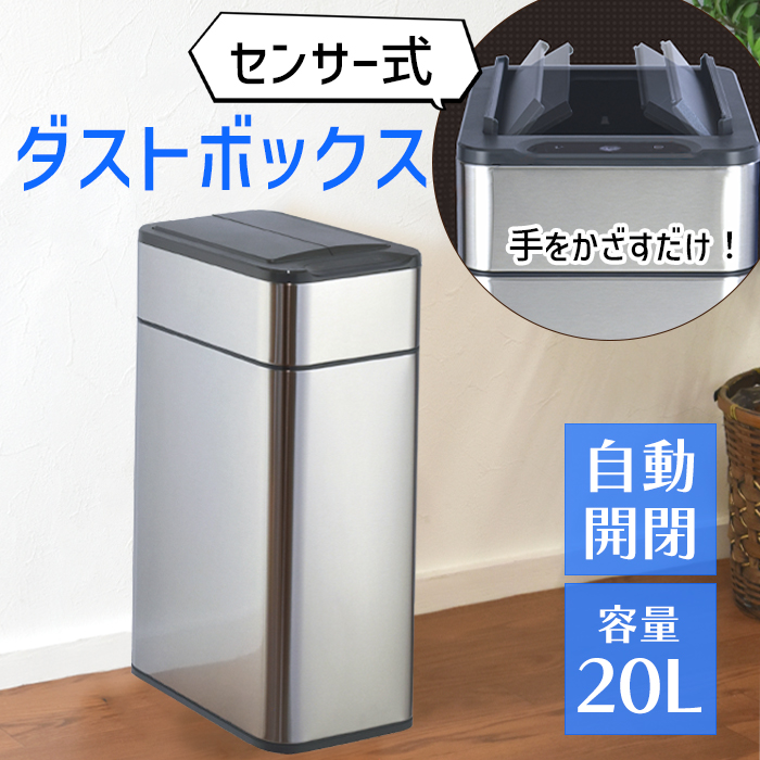 ゴミ箱 おしゃれ 20リットル センサー付き ダストボックス 電池式 自動