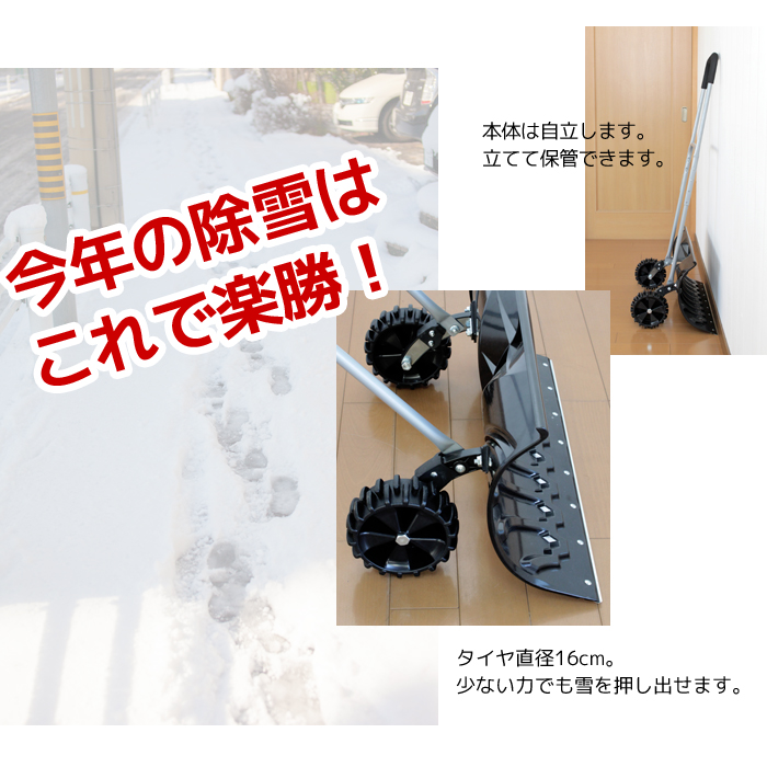 スノープッシャー 大型車輪付き 除雪機 雪かき 雪はね ラッセル スノー