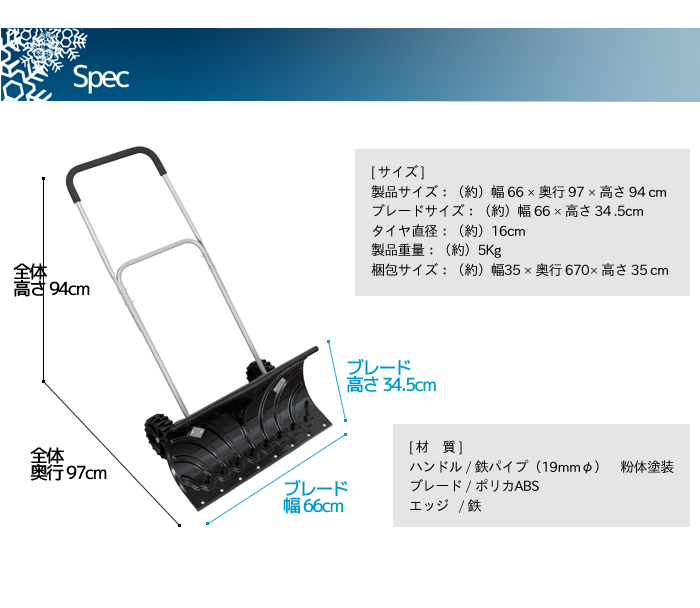 スノープッシャー 大型車輪付き 除雪機 雪かき 雪はね ラッセル スノー
