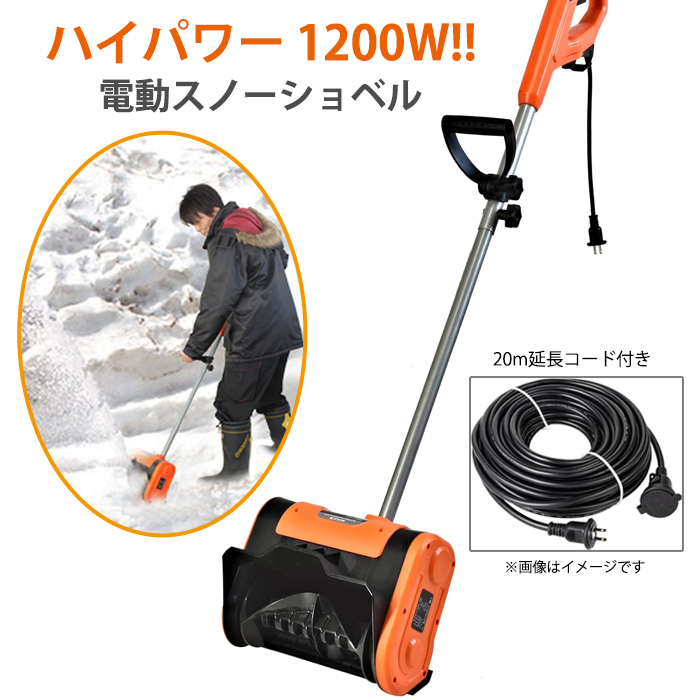 雪 ハイパワー 電動 スノーショベル 除雪機 雪かき 雪はね 電動
