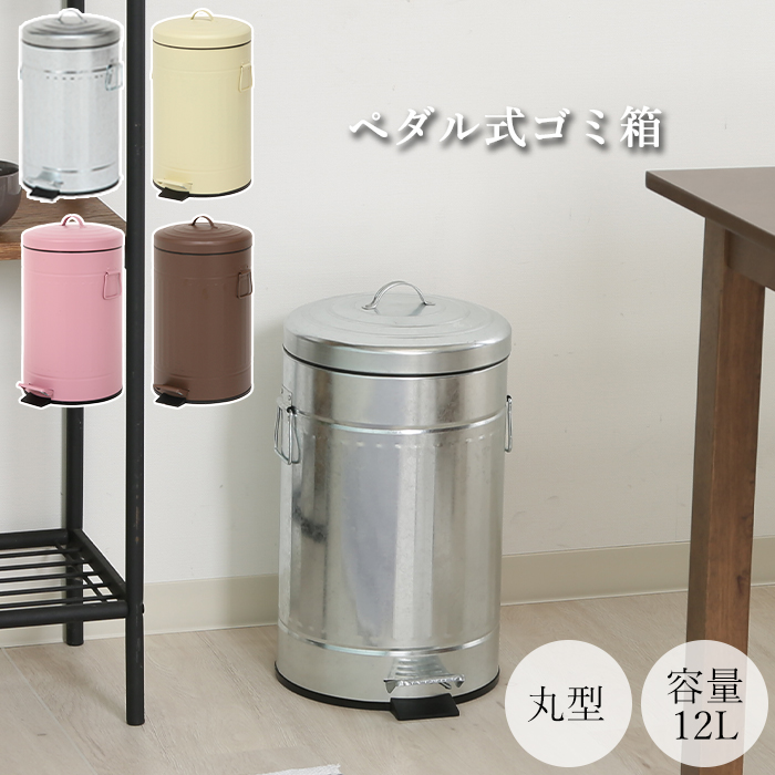 ごみ箱 ゴミ箱 ペダルペール ダストボックス 12L 北欧 おしゃれ