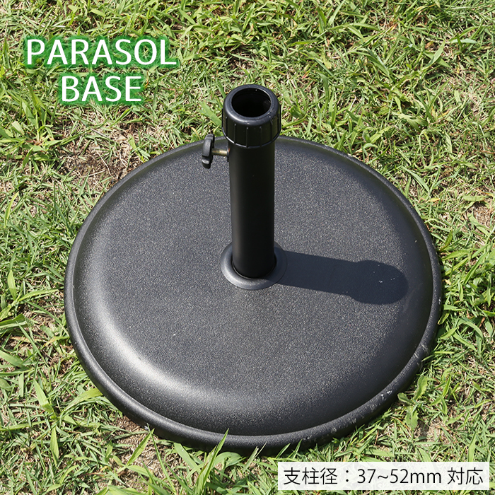 不二貿易（Fuji Boeki） パラソルベース 15kg おもり パラソル用土台