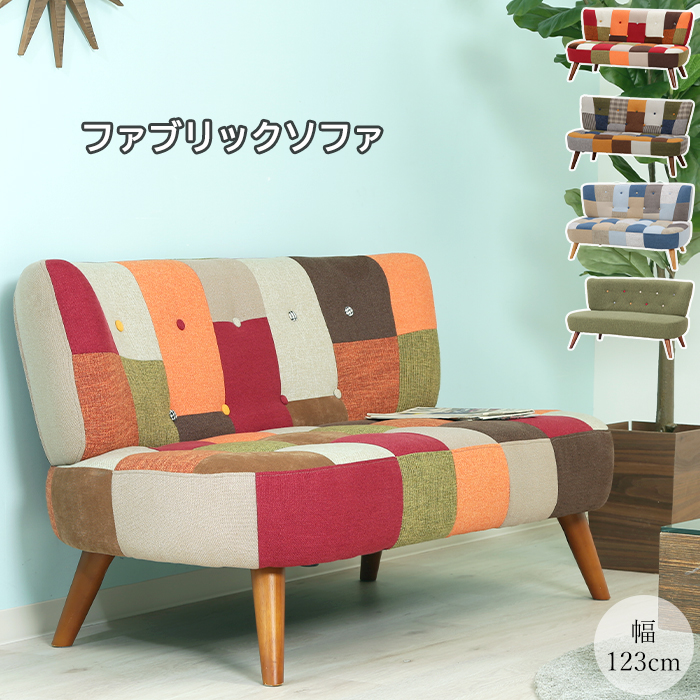 不二貿易 2人掛けソファ パッチワーク 不二貿易 2人掛けソファ