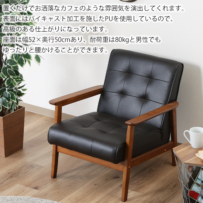 ソファ ソファー 1人掛け 北欧 ヴィンテージ風 レザー 合皮 おしゃれ