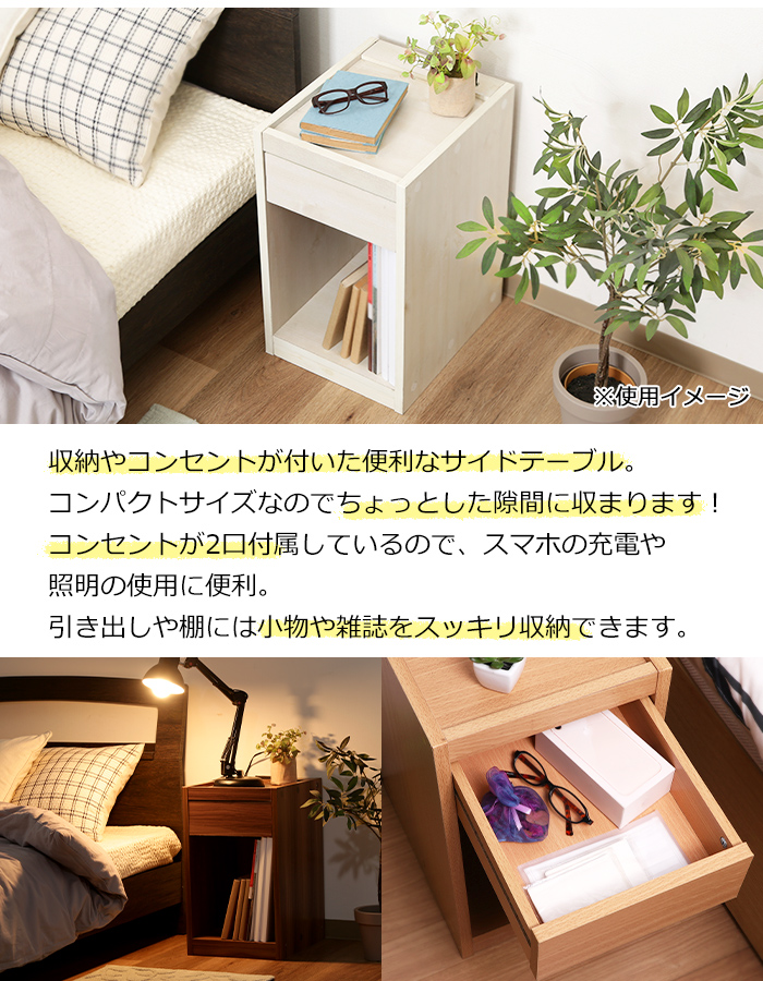 サイドテーブル ベッドサイド ナイトテーブル 引出し コンセント付き