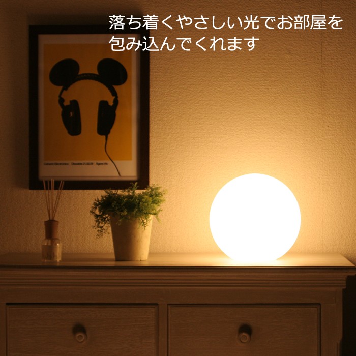 間接照明 20cm 円形 フロアランプ ボール型 スタンドライト LED対応