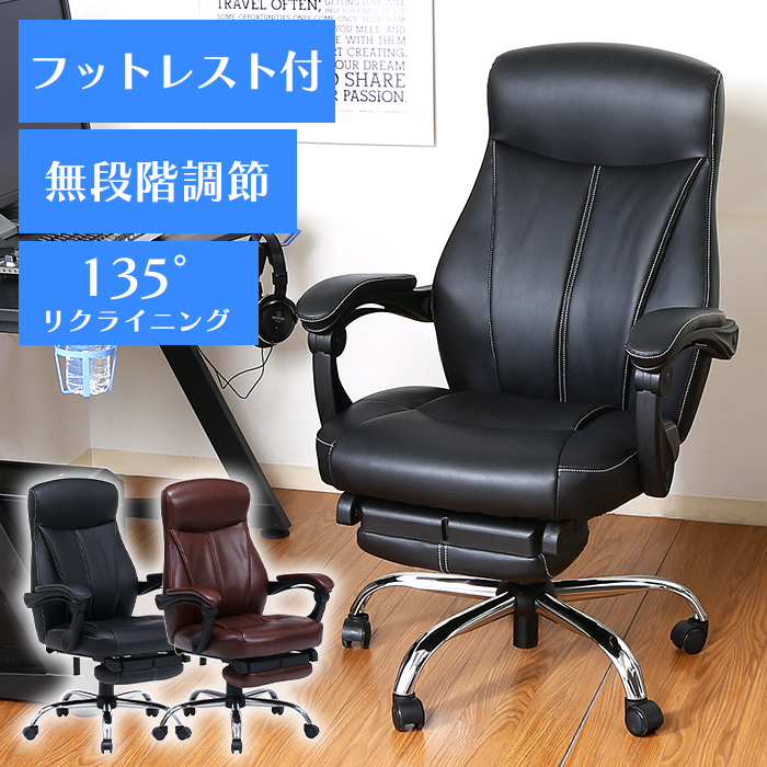 リクライニングチェア オフィスチェア 社長椅子 昇降 回転 アームレスト フットレスト付き