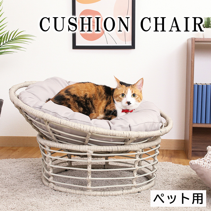 ペットベッド クッションチェア ペット用 ペットチェア 猫用 おしゃれ かわいい 爆買