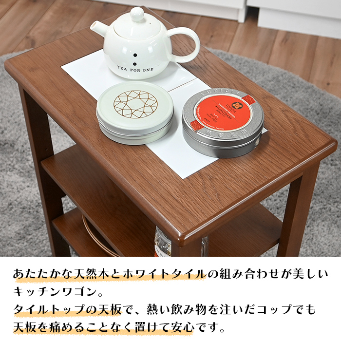 タイルトップワゴン キッチンワゴン キッチン収納 タイル天板