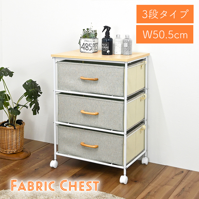 フクダクラフト ファブリックチェスト 3段 キャスター付き 爆買